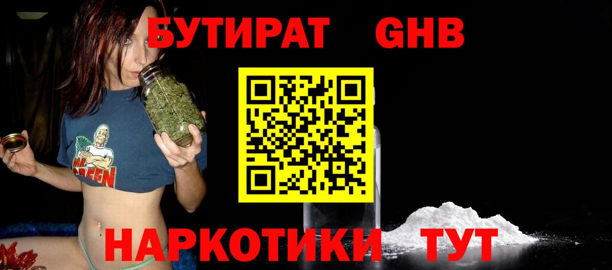 БУТИРАТ Butirat Нурлат