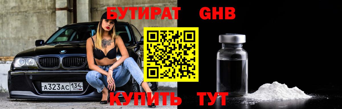 Бутират вода  Вход с VPN  Нурлат 