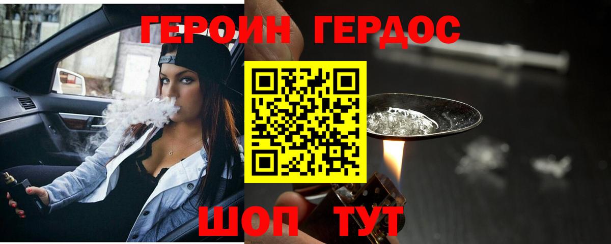 ГЕРОИН афганец Нурлат